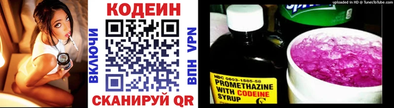 Codein напиток Lean (лин)  Жуковка 